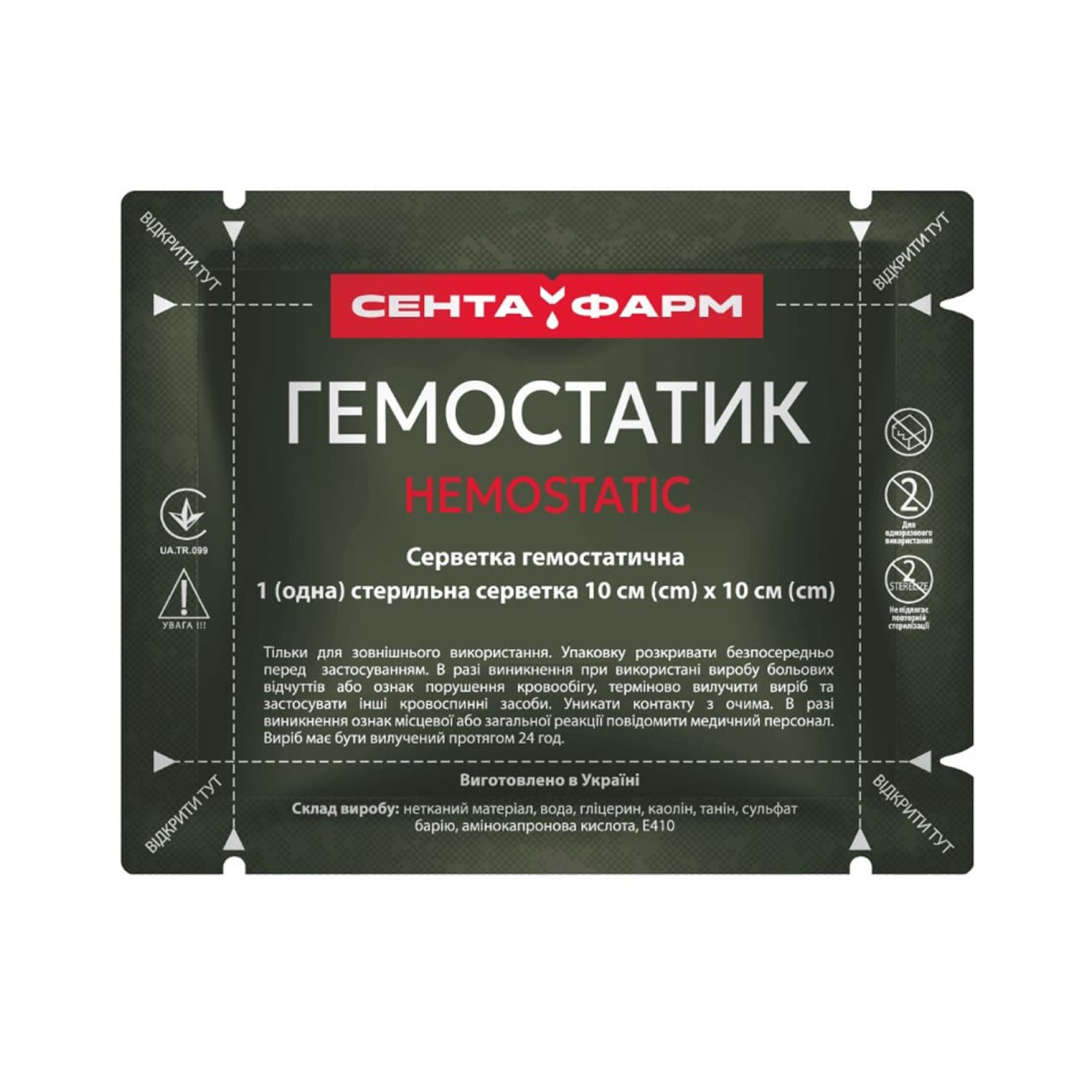 gemostatychna-servetka-senta-farm-gemostatik-10x10sm-1700x1700-1.jpg Senta Farm Hemostatic wipes “Hemostatic” 10×10cm - Image 1