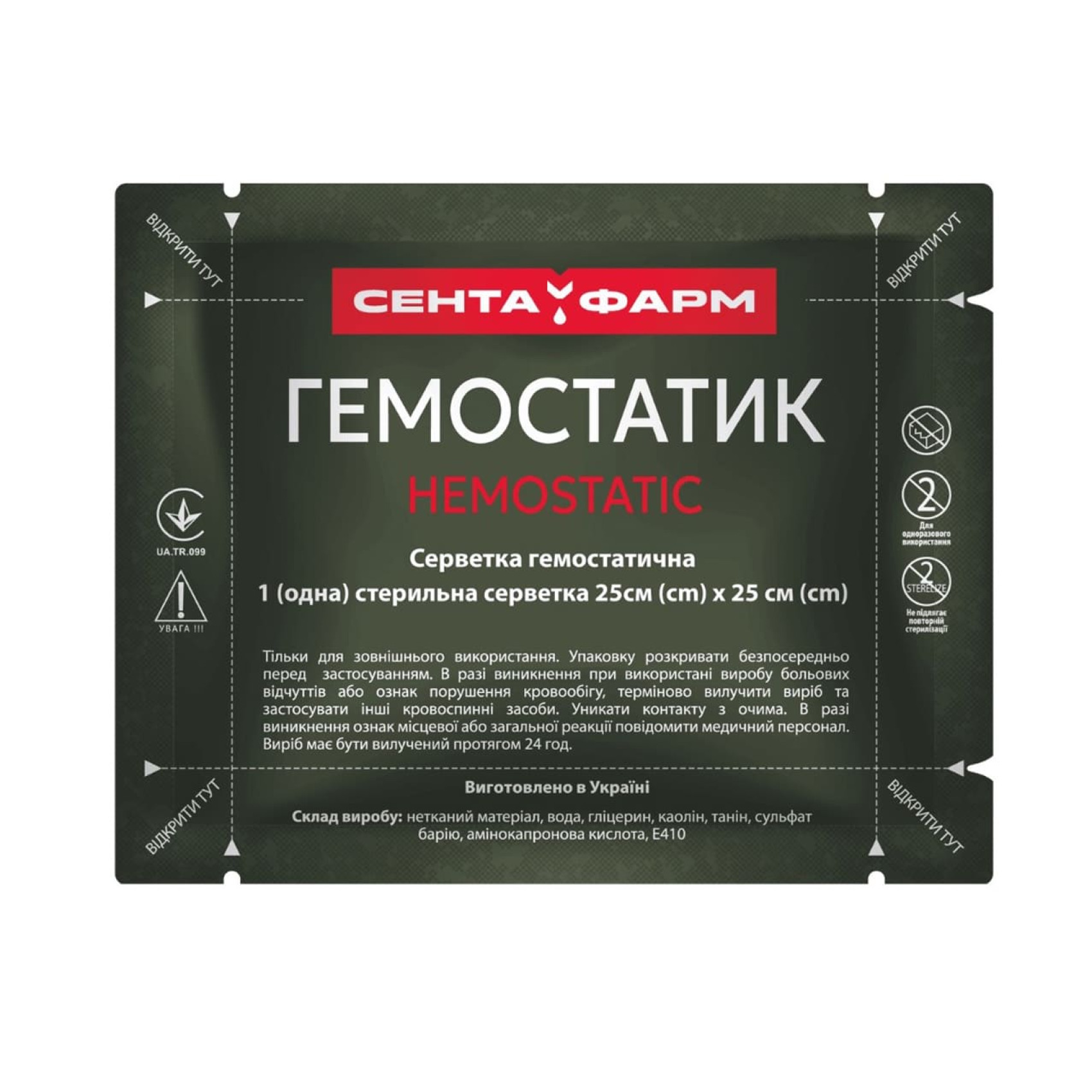 gemostatychna-servetka-senta-farm-gemostatik-25x25sm-1700x1700-1.jpg Senta Farm Hemostatic wipes “Hemostatic” 25×25 cm - Image 1