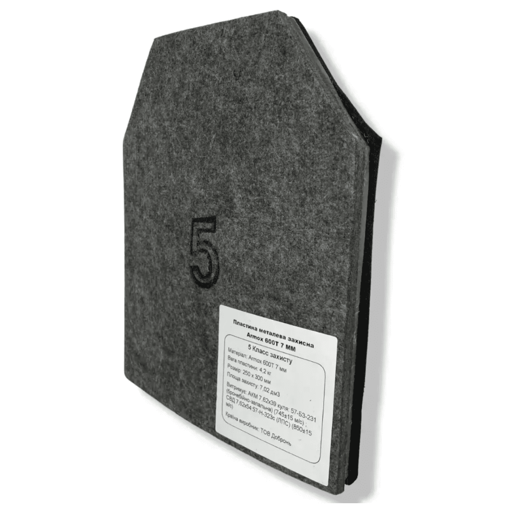 komplekt-metalevykh-plyt-armox-7mm-5-klas-4-2kg-1-1700x1700-1.png Dobron ARMOX 7 mm Metal Plate Set, Class 5, 4.2 kg - Image 1