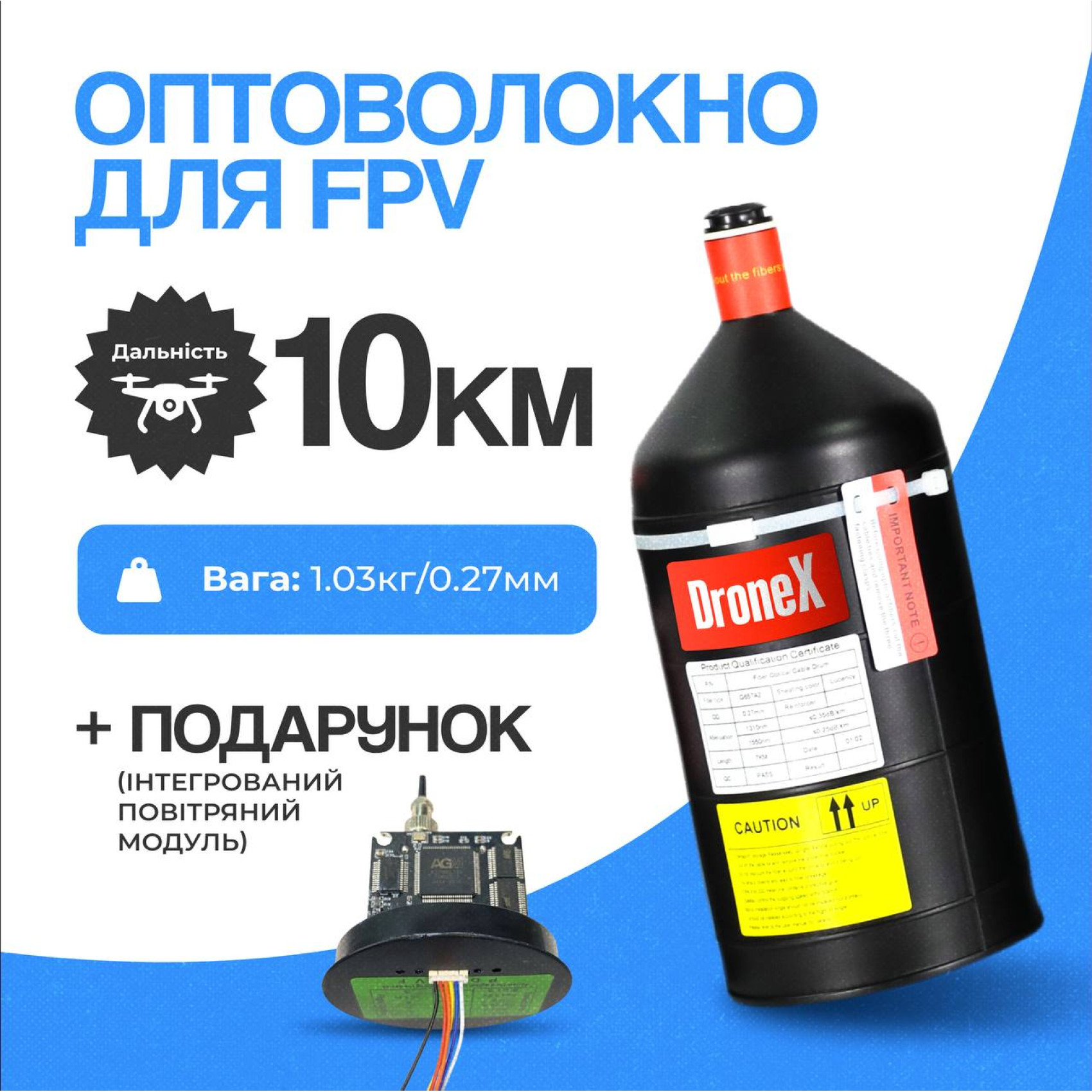 kotushka-z-optovoloknom-dronex-dlya-fpv-drona-10-km-stiika-do-reb-1700x1700-1.jpg DroneX Fiber Optic Reel for FPV Drone 10km EW resistant - Image 1