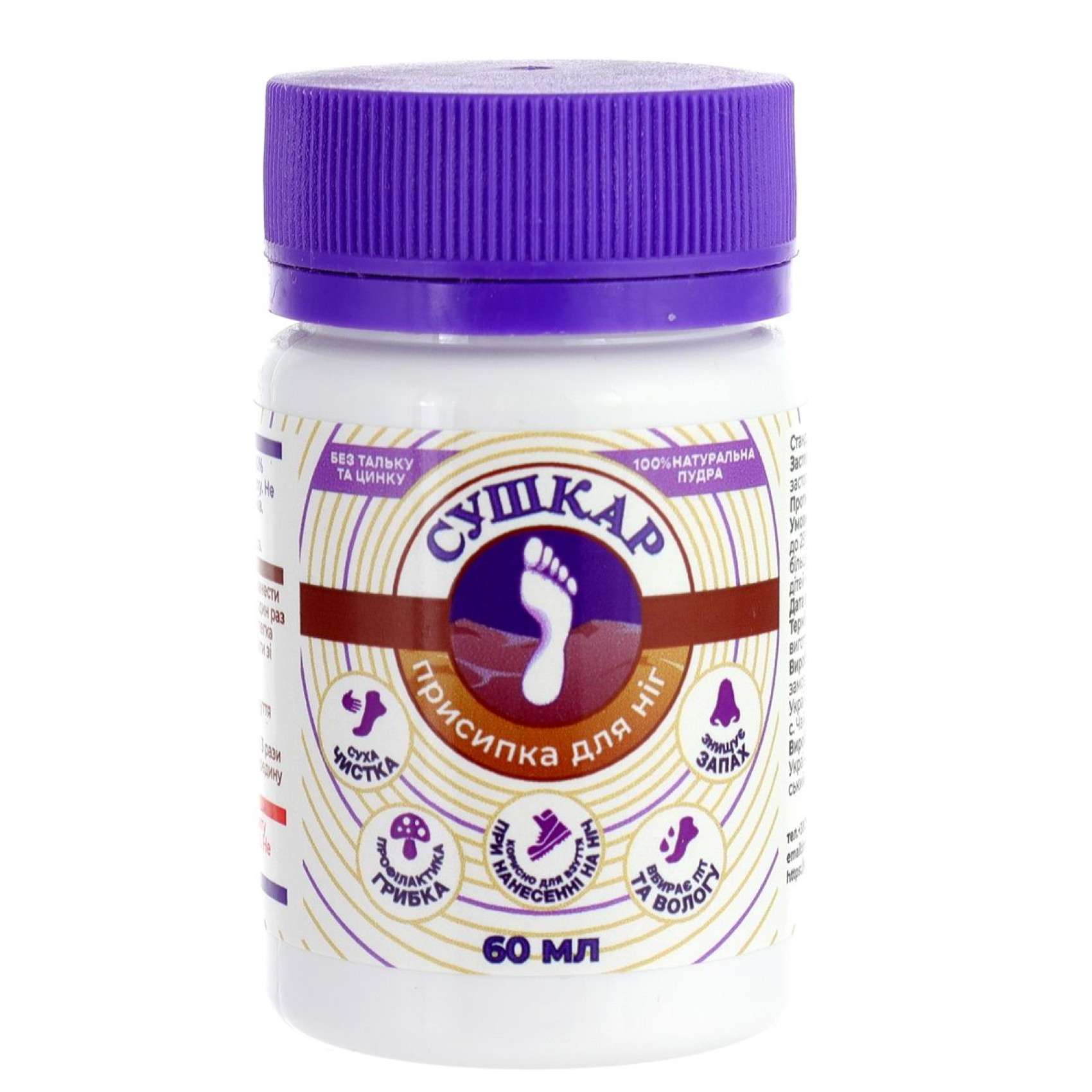 prysypka-dlia-nih-shkarpetok-vzuttia-sushkar-60ml1-1700x1700-1.jpeg Powder for feet, socks, shoes Sushkar 60 ml - Image 1